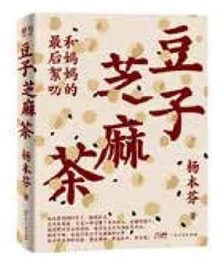一杯芝麻茶,三段旧时光1