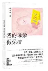 大厂女儿和保洁母亲1