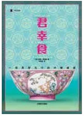 扶霞,写一本冒着“锅气”的书1