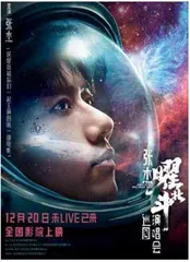 张杰,被音乐熨平1