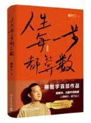 天才上山,柳智宇入世1