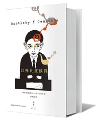 ​比拉－马塔斯：一个总在写作家的作家1