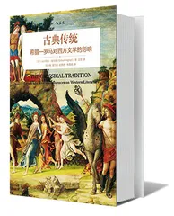 ​海厄特和他的《古典传统》1