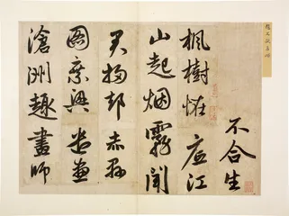​赵孟頫，时代迭变与他的书画6