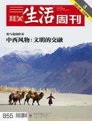中西风物：文明的交融