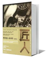 ​匠人的两面1