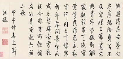 ​“十全”乾隆的书画情怀13