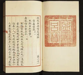 官样与正轨：《石渠宝笈》及其纂者创作2