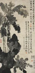 木雁斋笔记