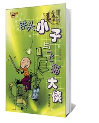 ​再见，“怪老头儿”2
