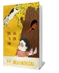 ​再见，“怪老头儿”4