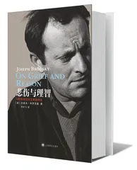 《悲伤与理智》：有关布罗茨基的悖论