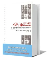 不朽的思想1