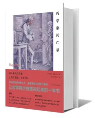 哲学家的危险人生
