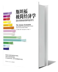 经济学家的思维模式1