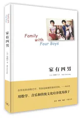 家有四男1