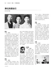 萧红的朋友们