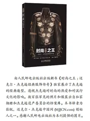 他的时尚密码与时尚帝国14
