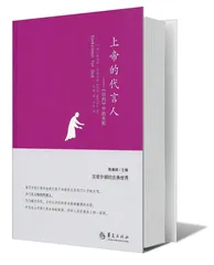 上帝的代言人1