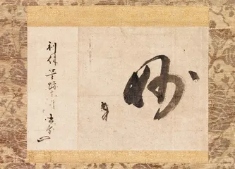 日本古茶具：博物馆里的茶道轨迹13