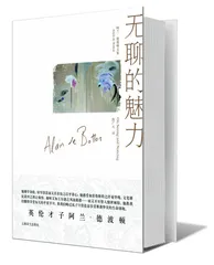 无聊的魅力
