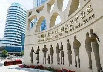 上海自贸区的金改试验
