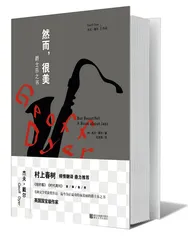 《然而，很美：爵士乐之书》