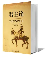 ​《君主论》问世500周年1