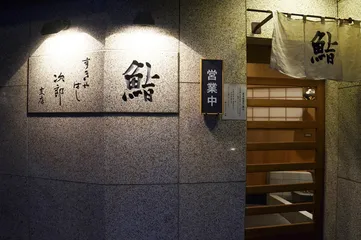 寿司之神的衣钵1