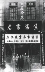 恢复“生活书店”是对“生活精神”的现实承载1
