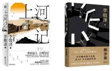 李敬泽,文学馆奇妙夜3