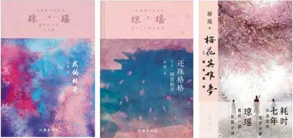 琼瑶:乡愁飘散红尘中1