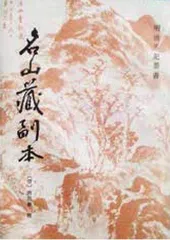 齐周华,一作到死的书生1