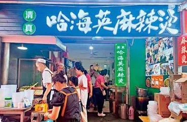 纳国平,“麻辣烫表情包”还在更新2