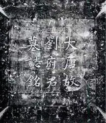 李氏,回山转海不作难1