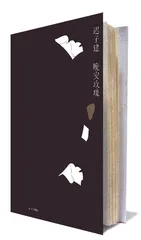 迟子建和《晚安玫瑰》1
