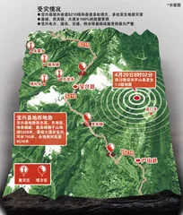 芦山：身处断裂带的宿命2