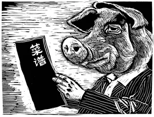 幸福的猪们