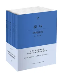 军事读物《伊利亚特》