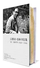 伯林书信集1