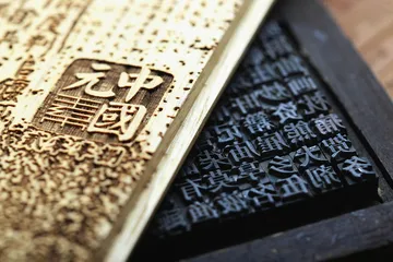 我们与这个时代的字1