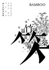 你是什么字体？7