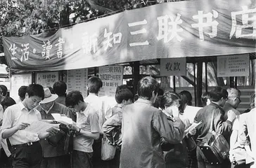 三联 与时代同行5