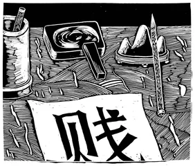 一贱封喉
