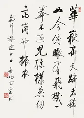 启功：“坚净居”里“坚净翁”2