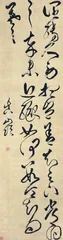戴家、渠家与傅山4