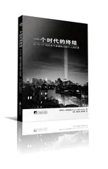 一个时代的终结——斯科特·马尔科姆森与他的“9·11”私人回忆2