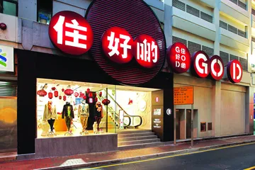 G.O.D 住好啲