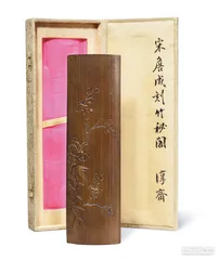 文人收藏10
