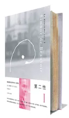 波伏瓦的《第二性》1